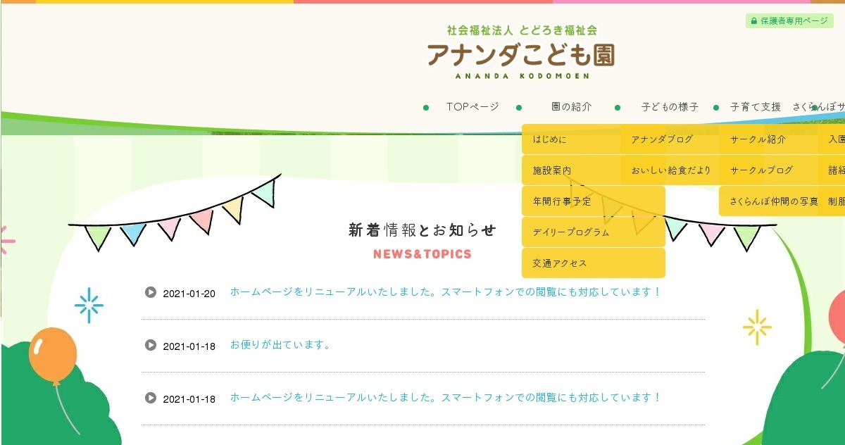 社会福祉法人 とどろき福祉会の外観